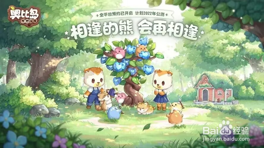 奥比岛手游郁香之愿活动攻略