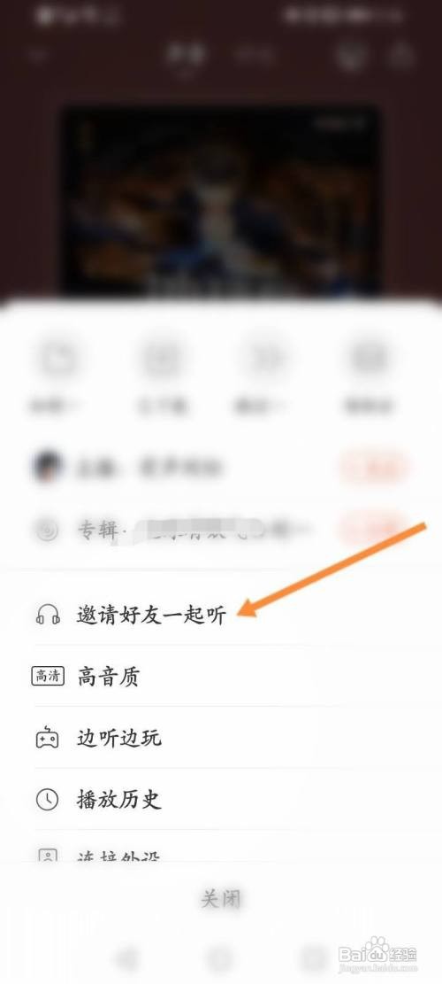 喜马拉雅如何邀请好友一起听