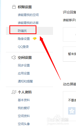 QQ空间如何开启评论审核功能