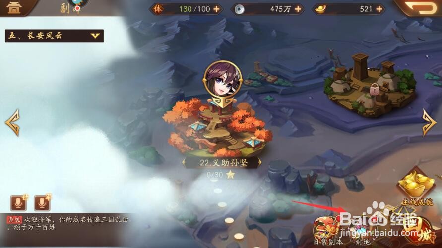 少年三国志2怎么巡逻