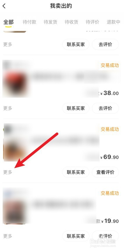 闲鱼卖家怎么删除已拍商品