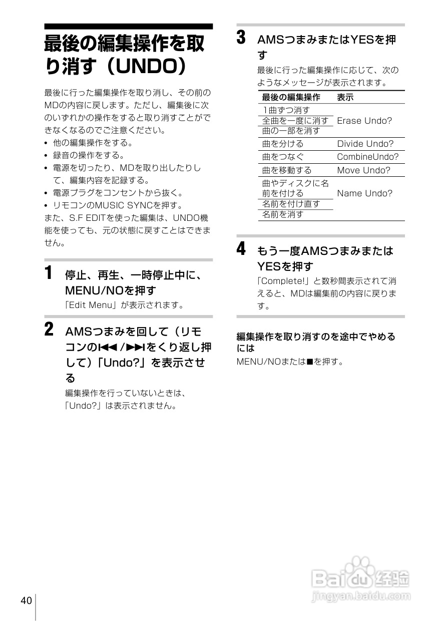 SONY MDS-JE580 MD录音座说明书:[2]