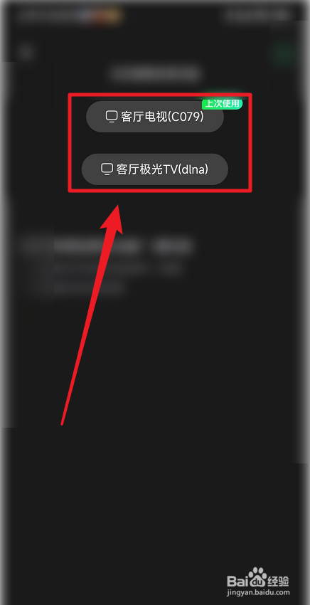 爱奇艺视频怎么投屏