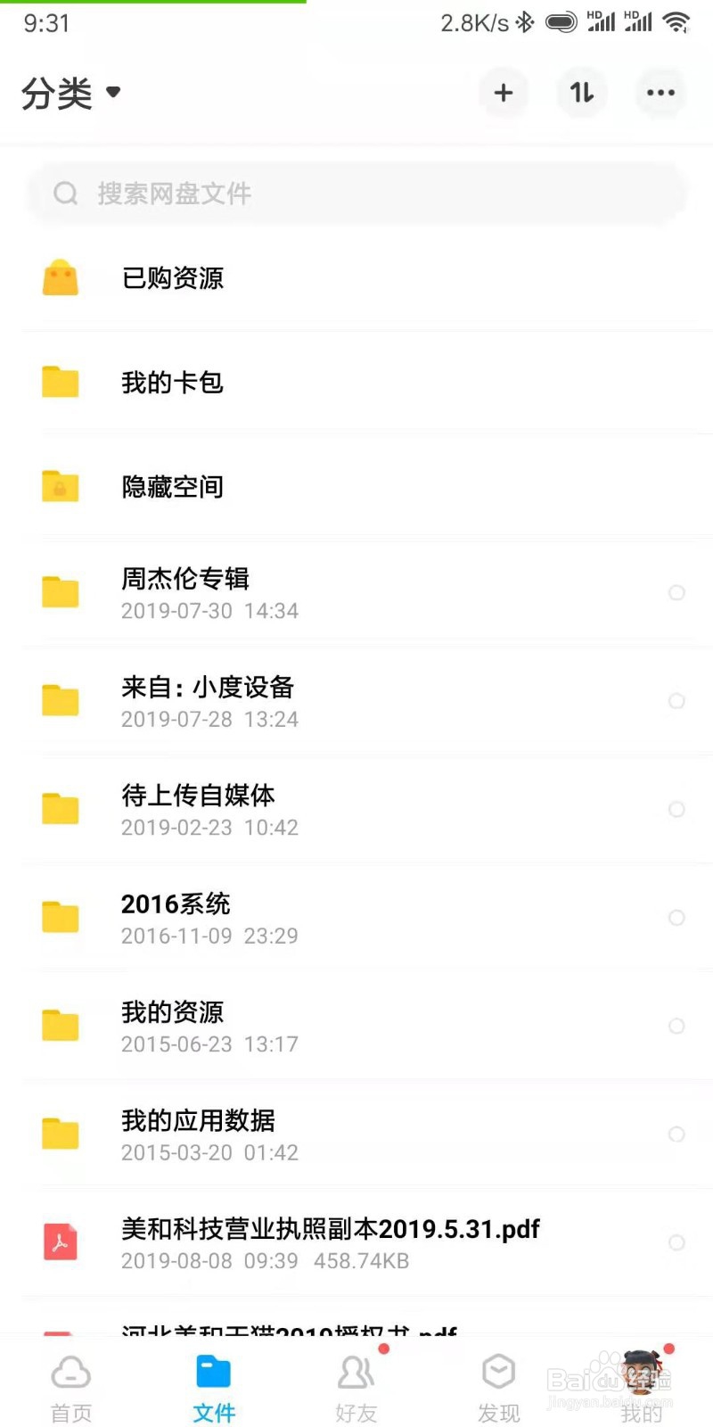 怎样将手机的大视频文件传到电脑