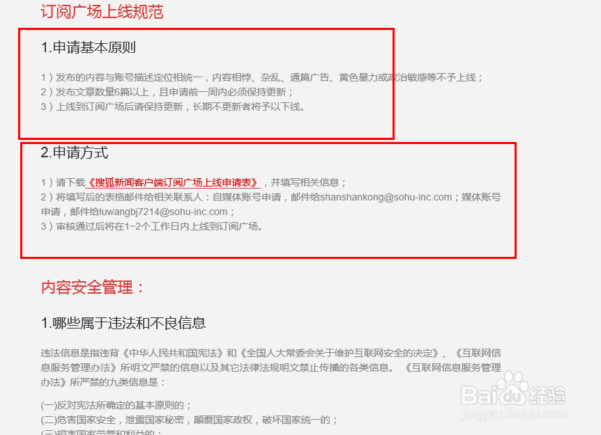 如何建立个人品牌之申请搜狐自媒体账号