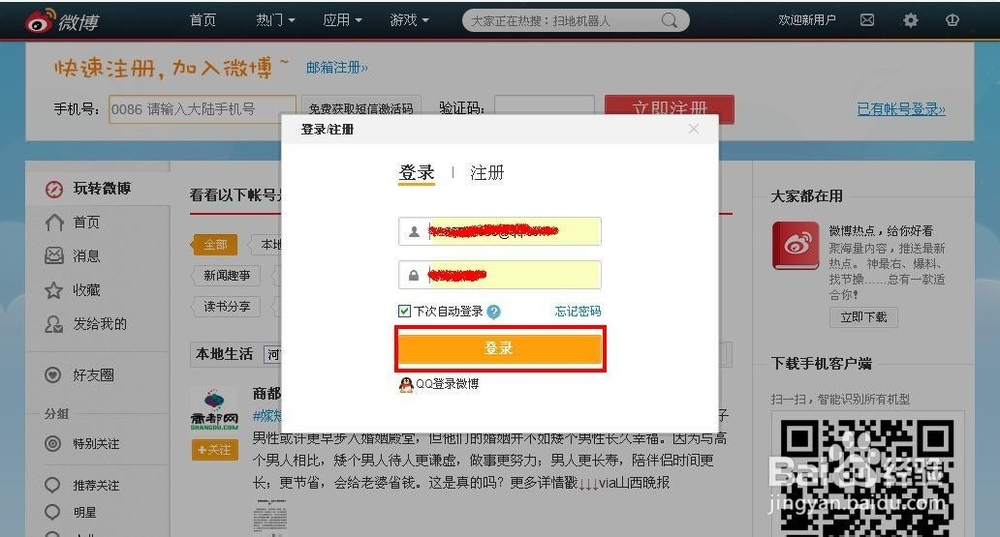新浪微博攻略：[2]利用自带功能发布定时微博