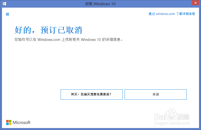 Win7/Win8.1预定Win10升级服务怎以取消关闭停止