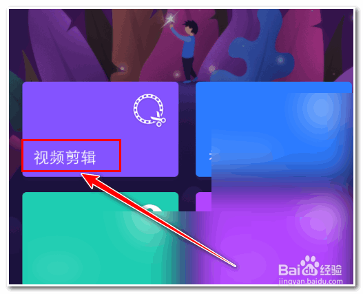 手机视频如何裁剪?