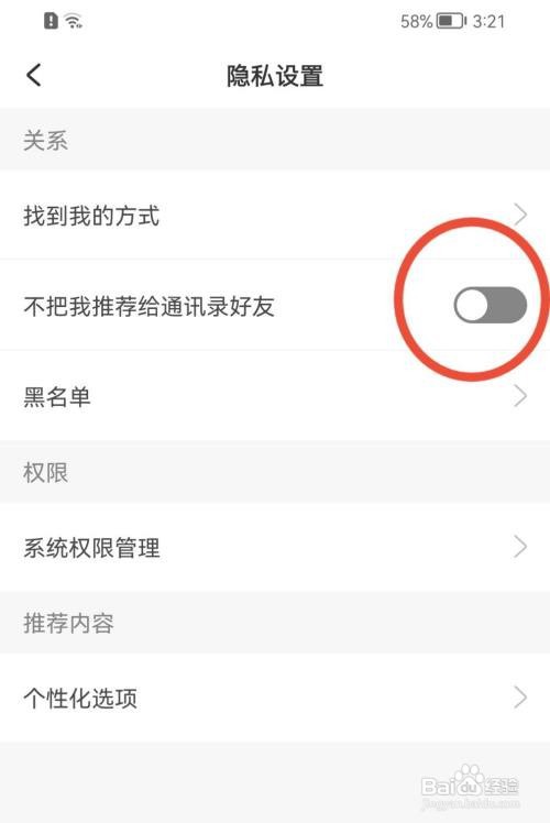 美丽修行不把我推荐给通讯录好友如何设置