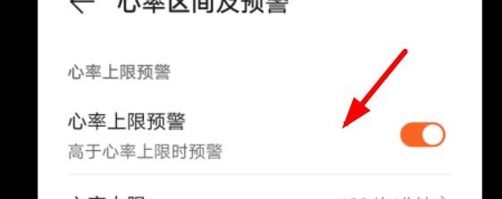 华为怎么打开心率上限预警