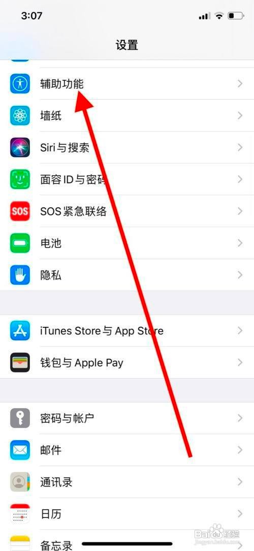 iPhone手机长按侧边按钮设置在哪里