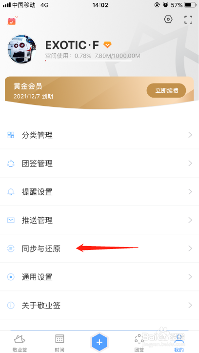 iPhone端便签软件排序乱了怎么办
