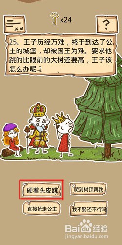 史小坑的烦恼5第24至29关怎么通关？