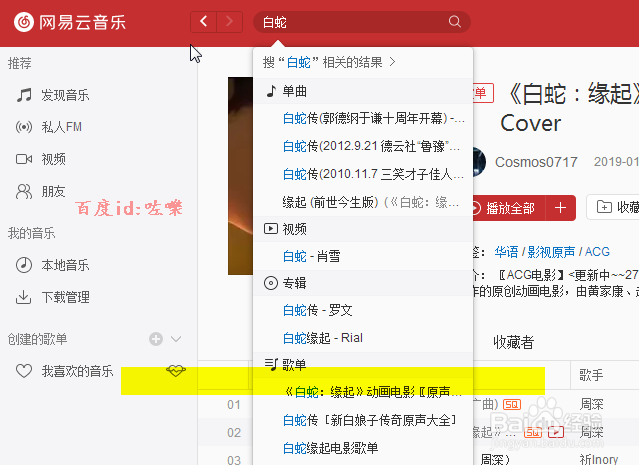网易云音乐怎么下载音乐歌曲 下载到电脑上