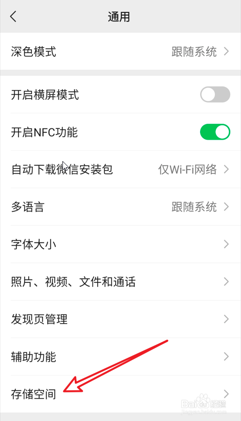 如何清理微信内存空间？