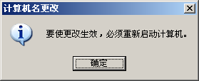 winXP如何修改自己的计算机名称