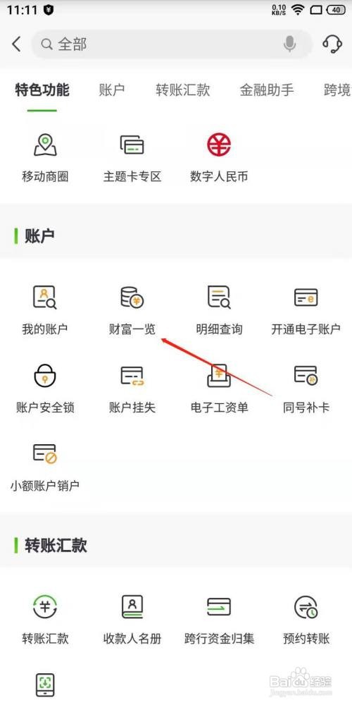 怎样查看我在邮政银行的资产？