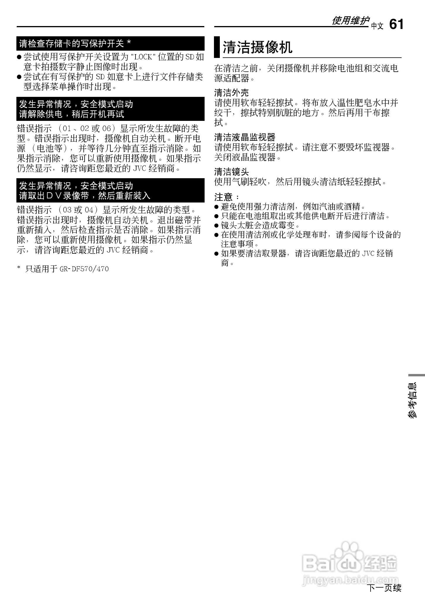 JVC GR-DF430AC数码摄像机说明书:[7]