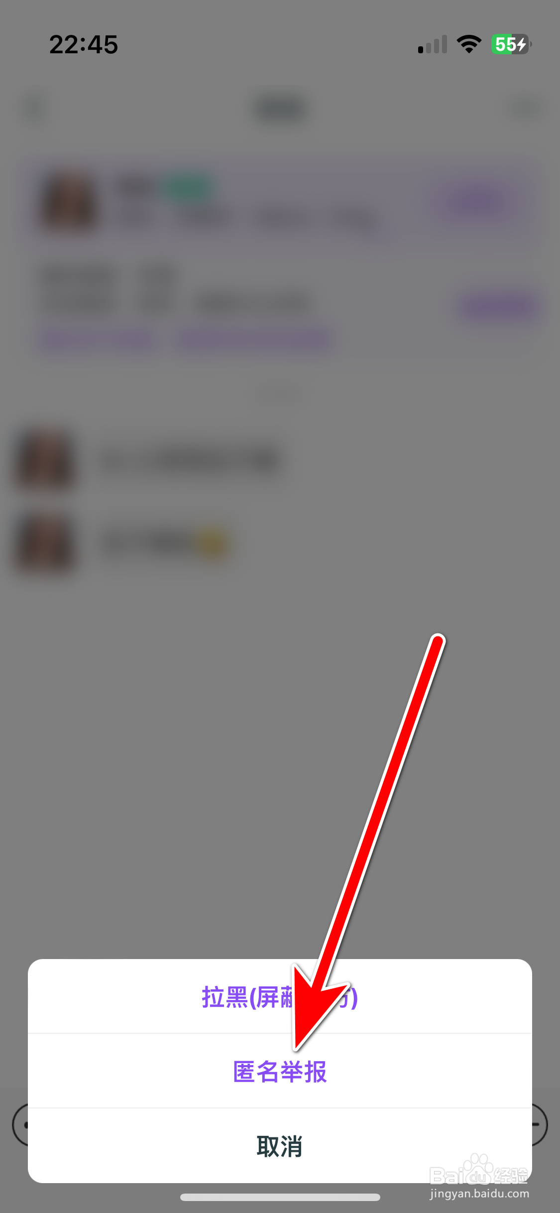 真遇如何匿名举报聊天对象