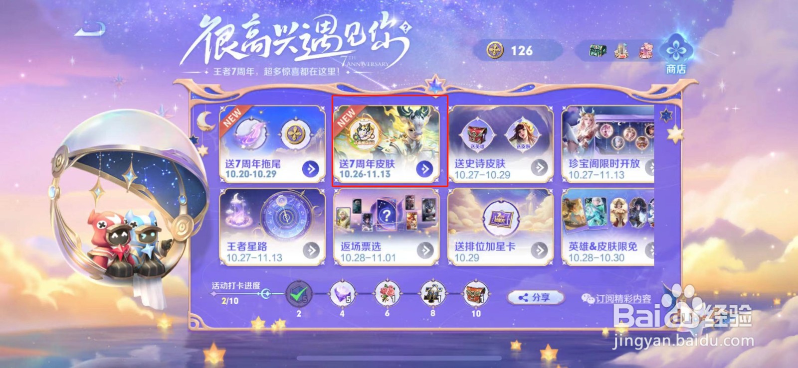 王者荣耀怎么领7周年皮肤?