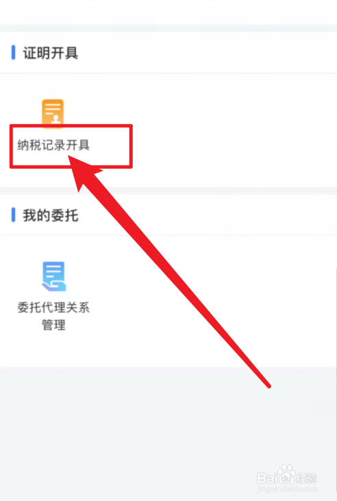 个人所得税如何开具纳税记录