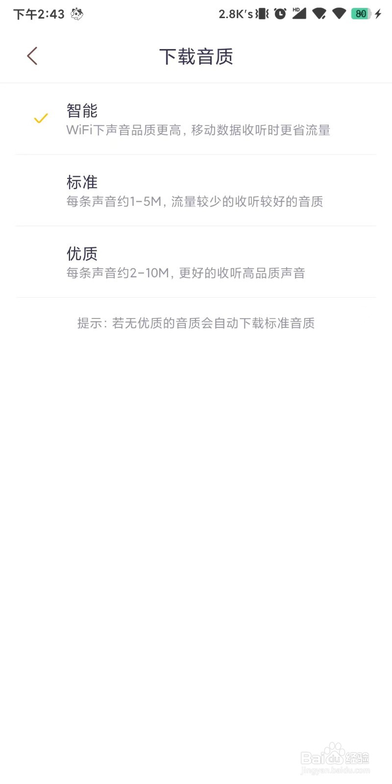怎么操作设置喜马拉雅儿童的下载音质