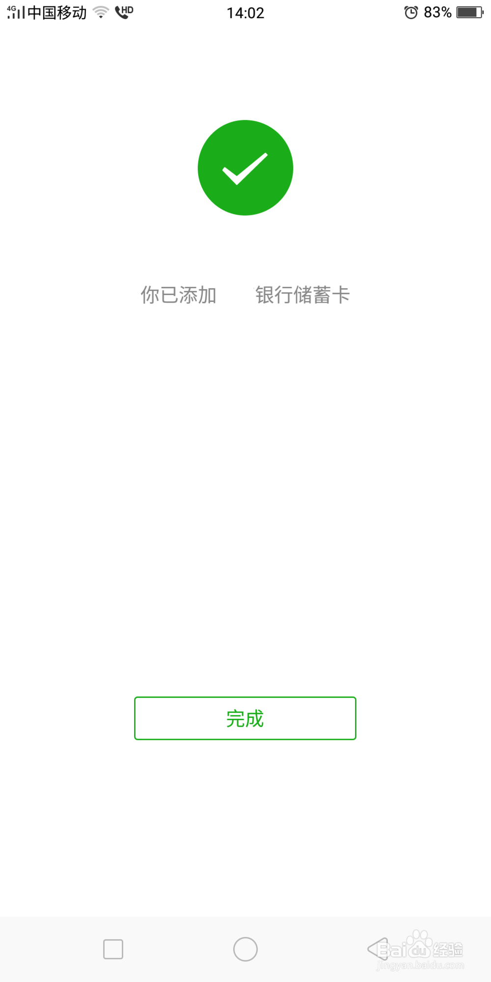 微信如何添加银行卡？