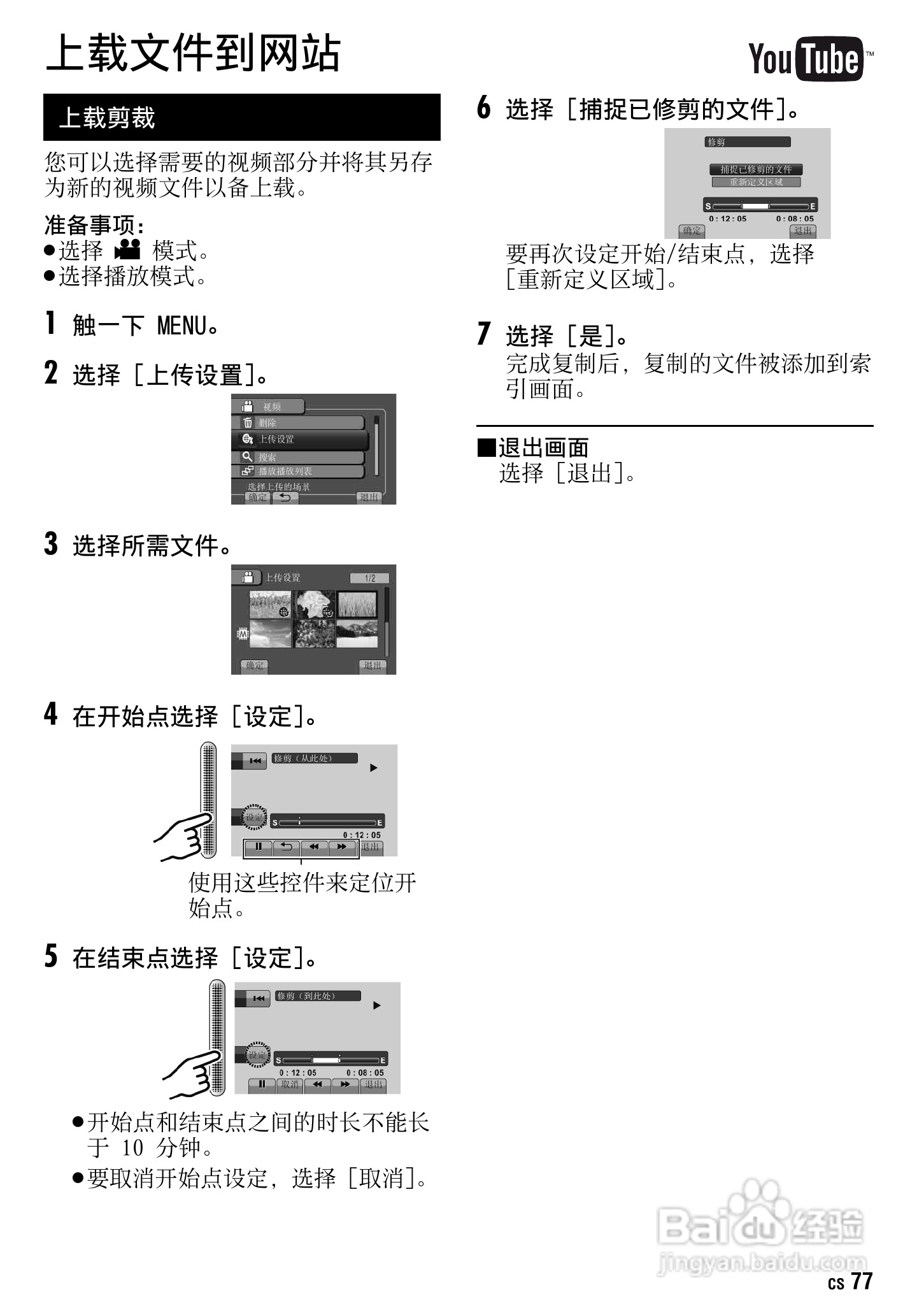 JVC GZ-HM1AC数码摄像机说明书:[8]