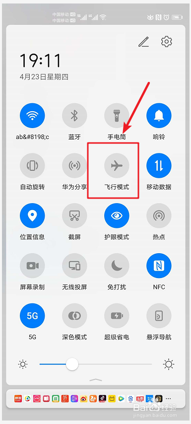 华为手机如何打开飞行模式