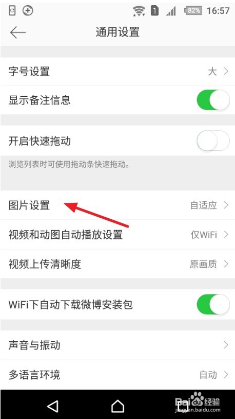微博怎么设置图片质量为高清