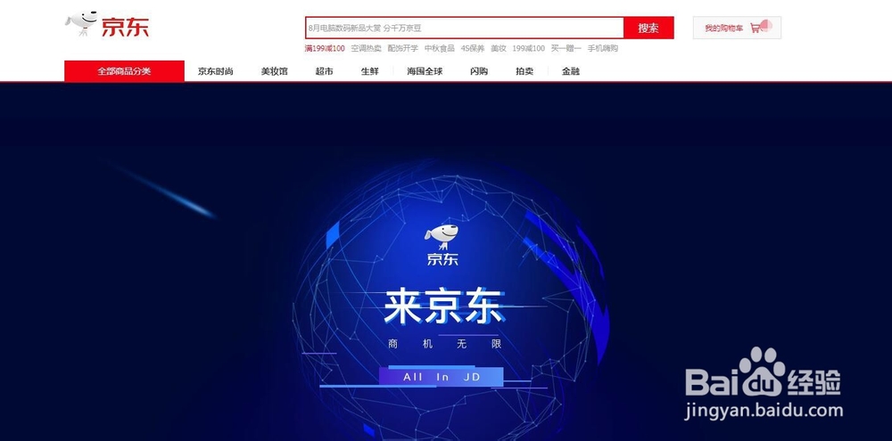 电商平台如何招商