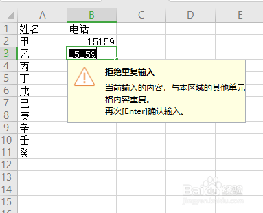 Excel表格如何设置拒绝录入重复的电话号码？