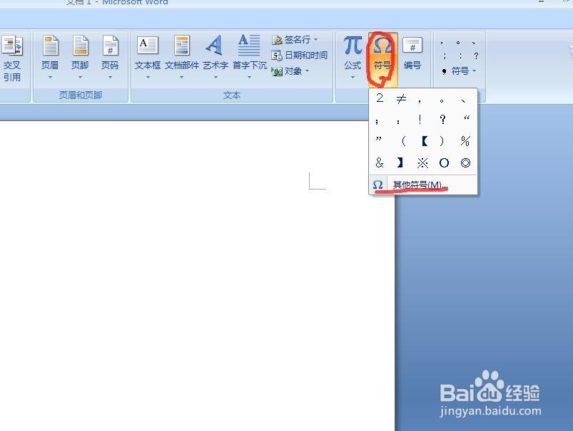 Word中如何输入生僻字