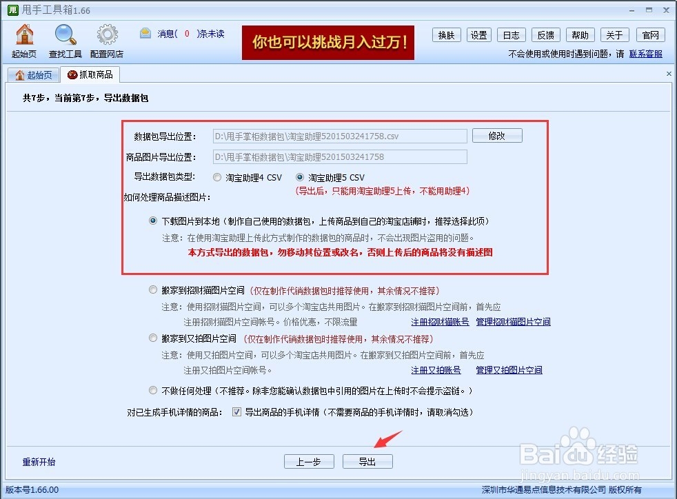 如何快速制作淘宝数据包