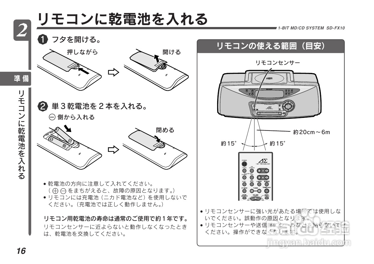 SHARP SD-FX10组合音响说明书:[1]