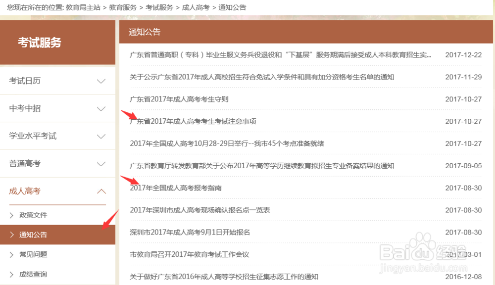 2018年深圳成考怎么报名