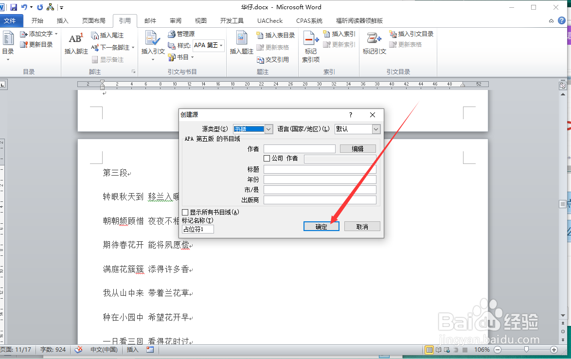 Word里如何添加引文,如何引用文章