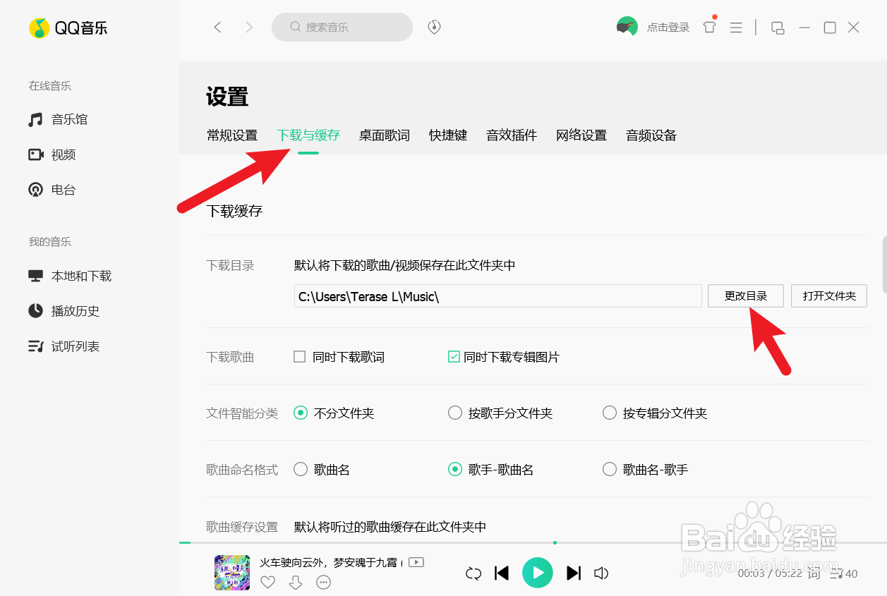 如何设置QQ音乐的下载音乐路径