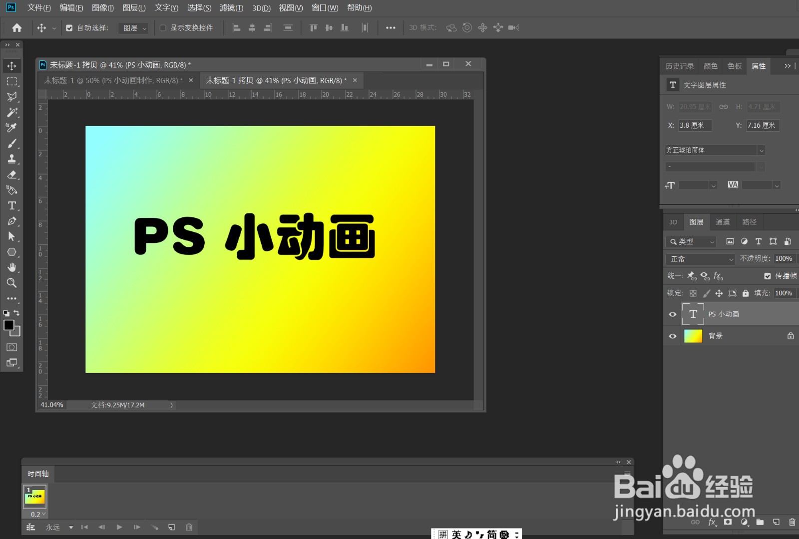 PS 制作海报扭曲文字
