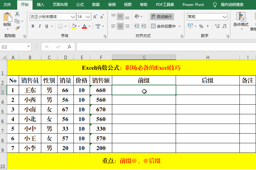 易学易用的20个Excel技巧，职场人士必备！