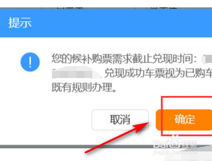 看不到待支付的候补订单