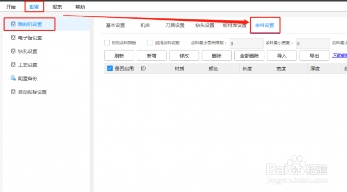 三维家MCS余料管理介绍