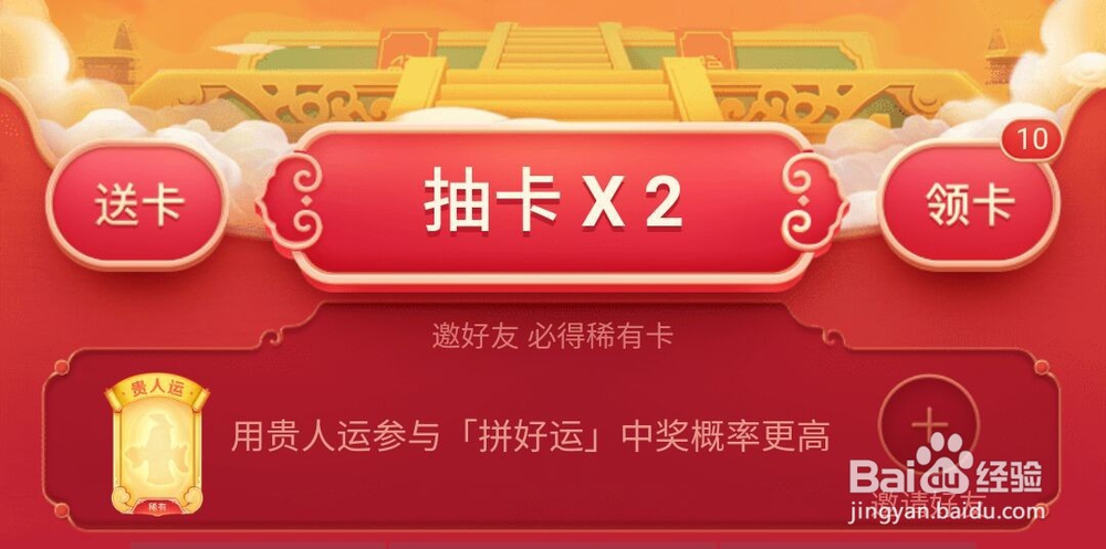 集好运分两亿怎么玩