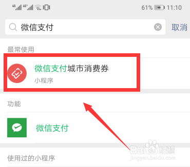 微信支付城市消费券怎么领取使用