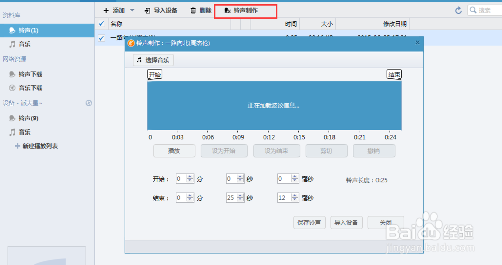 iphone如何设置自定义铃声