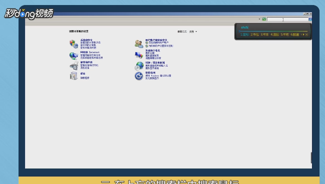 怎么关闭win7鼠标加速度