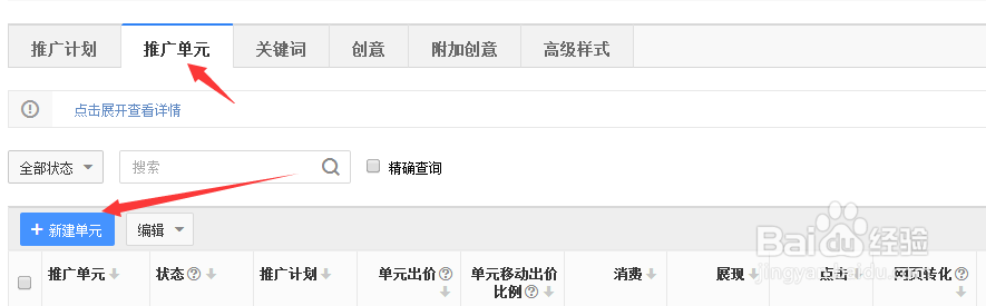 百度推广后台最新版本操作步骤