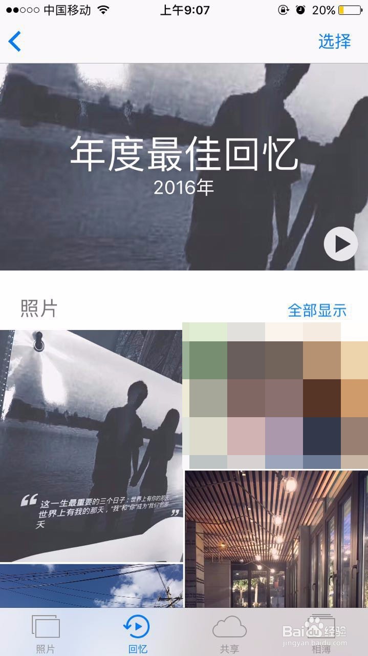 iphone相册最佳回忆怎么改