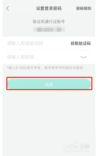 和家亲怎么设置密码