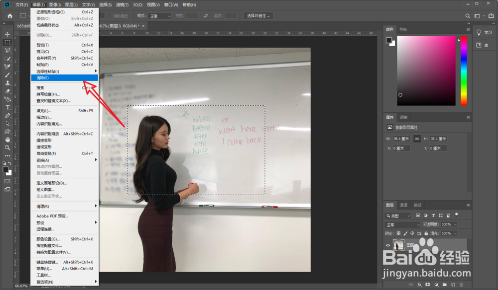 ps中怎么清除和移动选中的区域